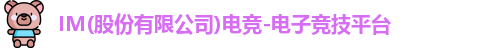 IM电竞